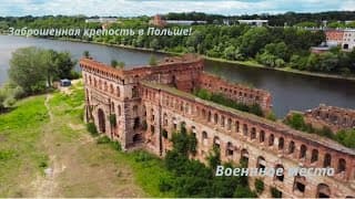 Bank Polski urban exploration video in Poland: Посетил заброшенную крепость в Польше в эпоху Наполеона. Часть 1